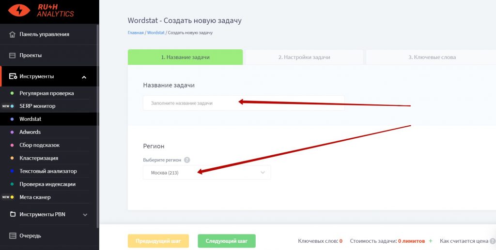 Сбор семантического ядра