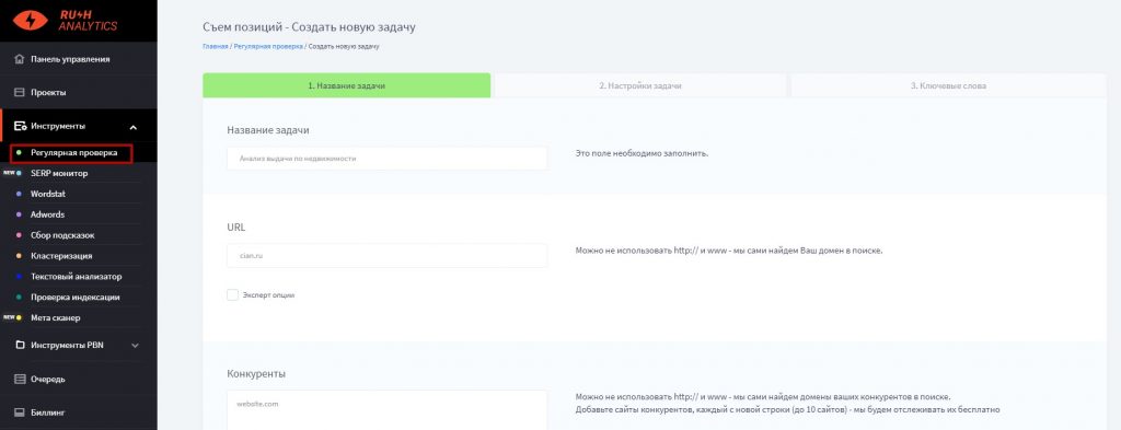 Сбор семантического ядра