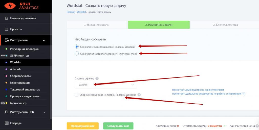 Сбор семантического ядра