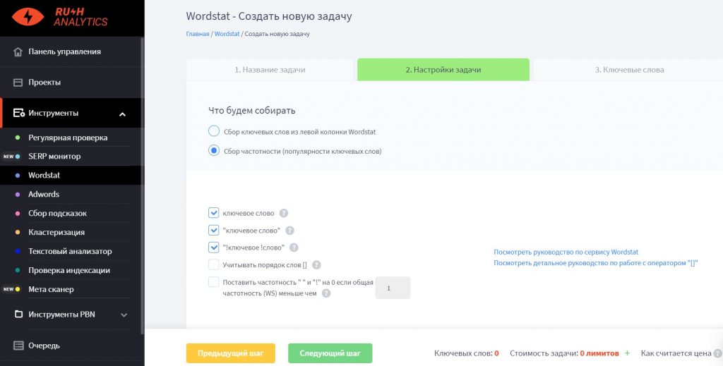 Сбор семантического ядра