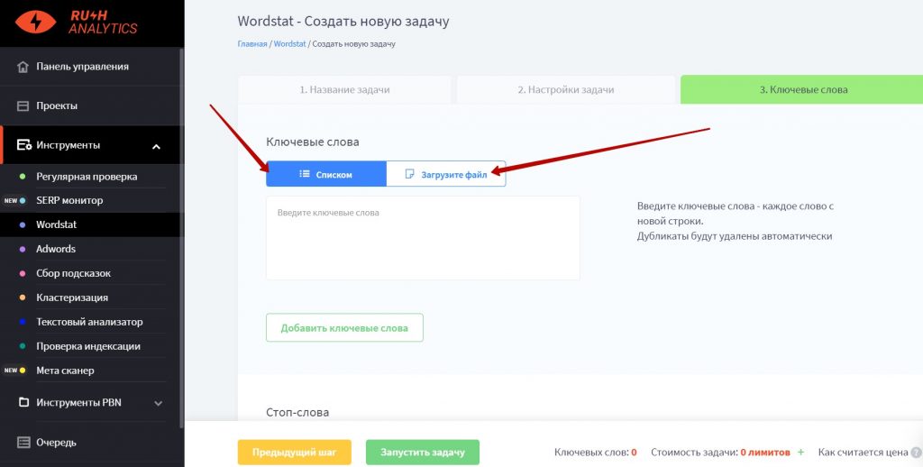 Сбор семантического ядра