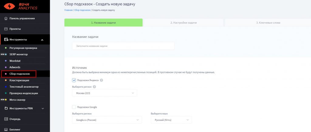 Сбор семантического ядра