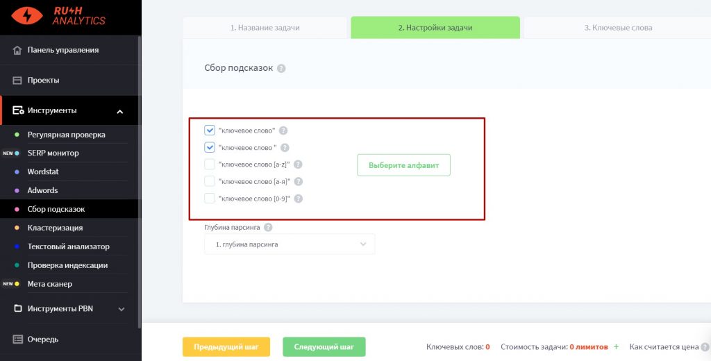 Сбор семантического ядра