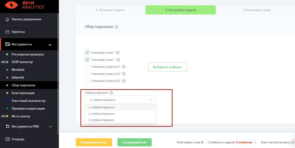 Сбор семантического ядра