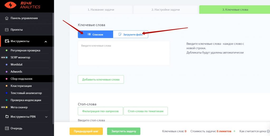 Сбор семантического ядра