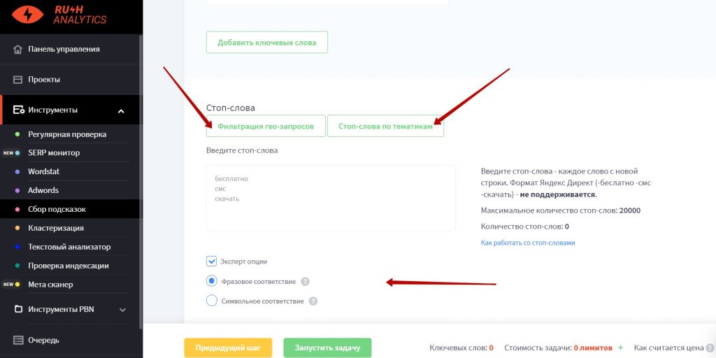 Сбор семантического ядра