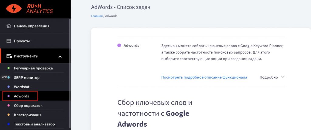 Сбор семантического ядра