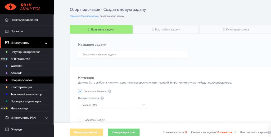 Сбор семантического ядра