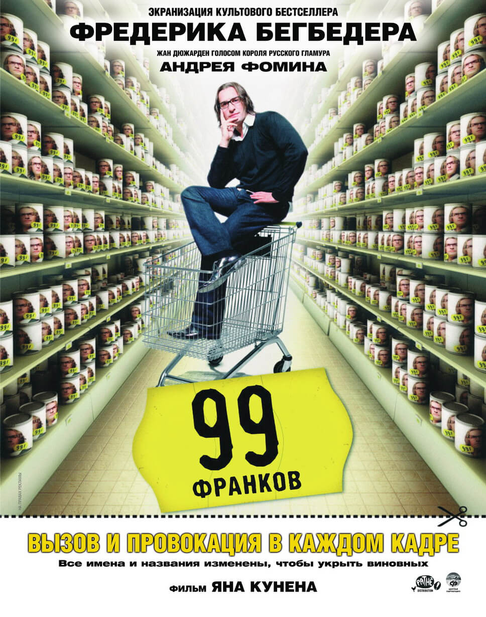 Фильмы про маркетинг и рекламу