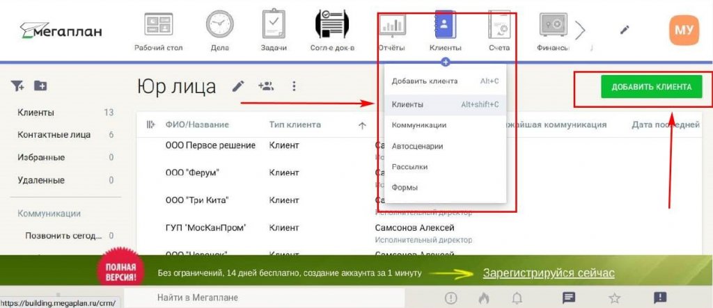 CRM-система для строительной компании