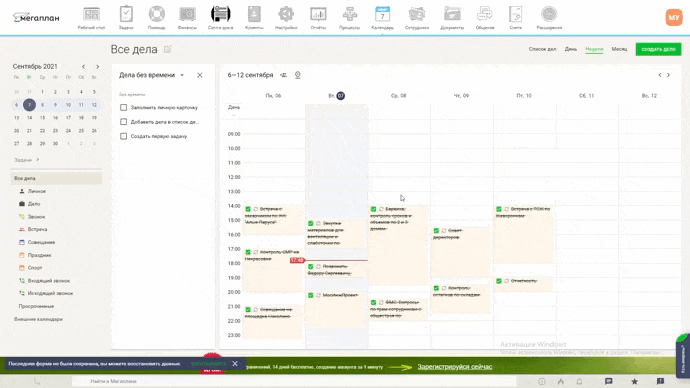 CRM-система для строительной компании