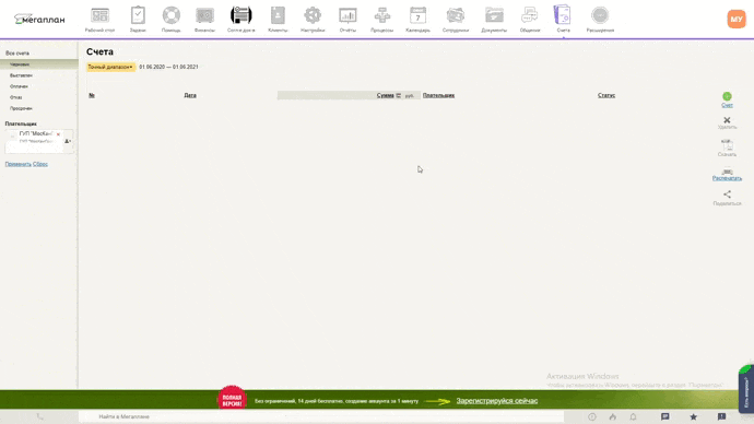 CRM-система для строительной компании