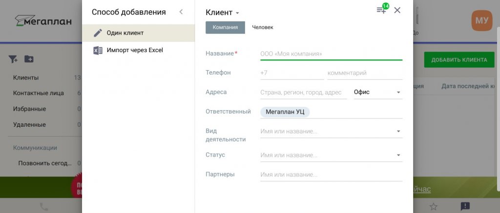 CRM-система для строительной компании