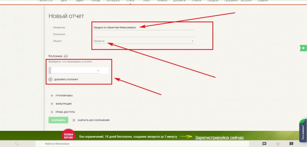 CRM-система для строительной компании