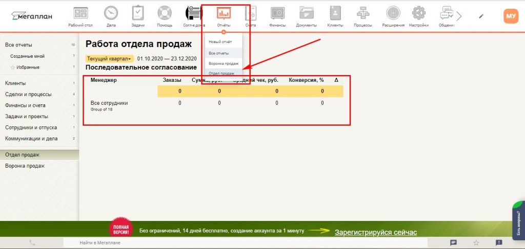 CRM-система для строительной компании