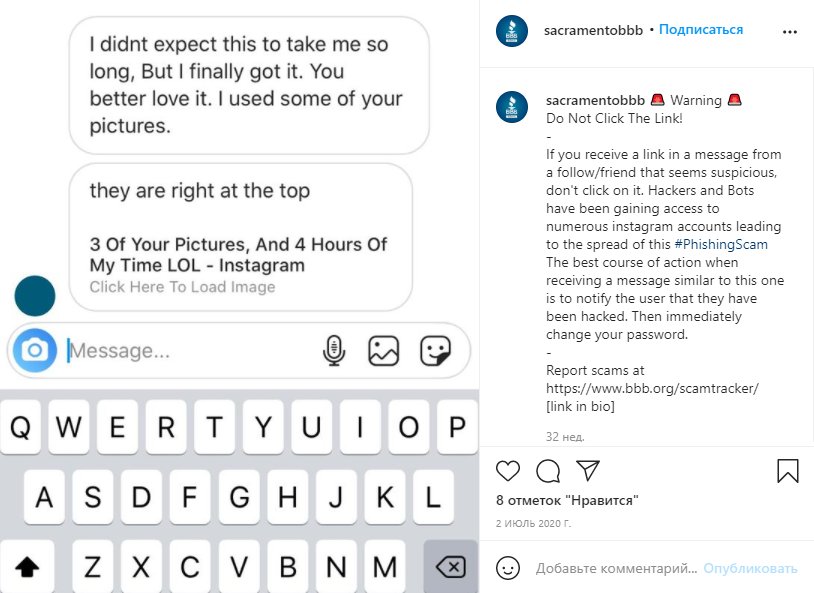 Мошенники в Инстаграм: развод на деньги