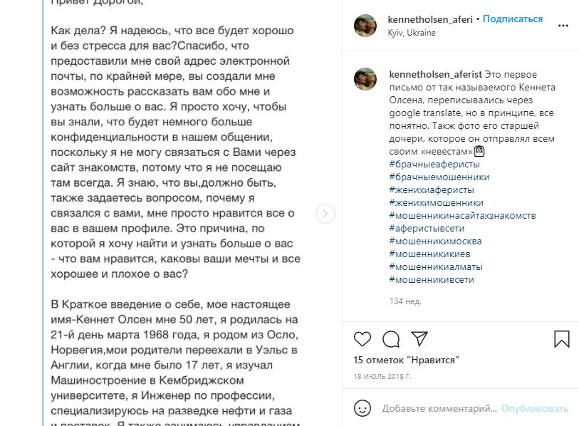 Мошенники в Инстаграм: развод на деньги