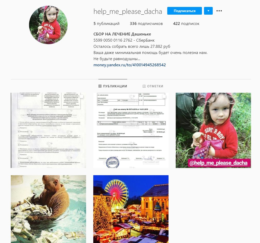 Мошенники в Инстаграм: развод на деньги