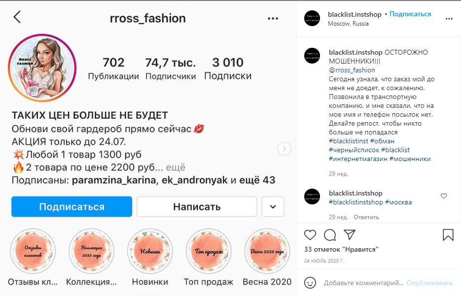 Мошенники в Инстаграм: развод на деньги