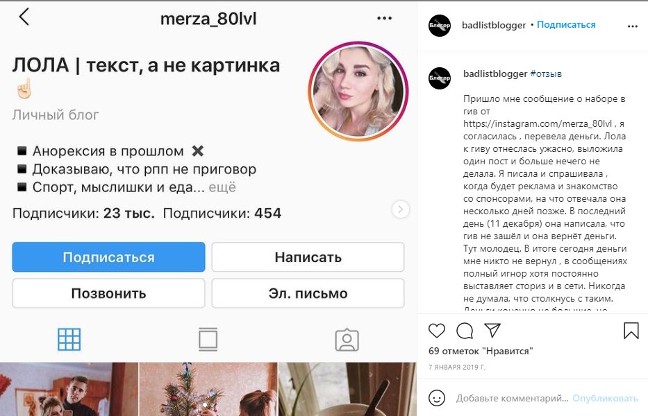 Мошенники в Инстаграм: развод на деньги