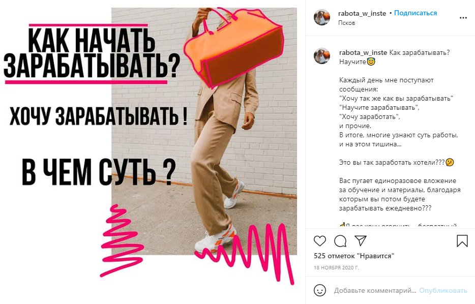 Мошенники в Инстаграм: развод на деньги