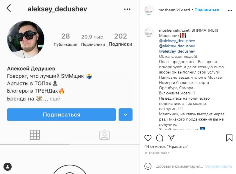 Мошенники в Инстаграм: развод на деньги