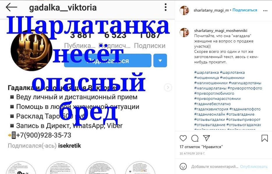 Мошенники в Инстаграм: развод на деньги