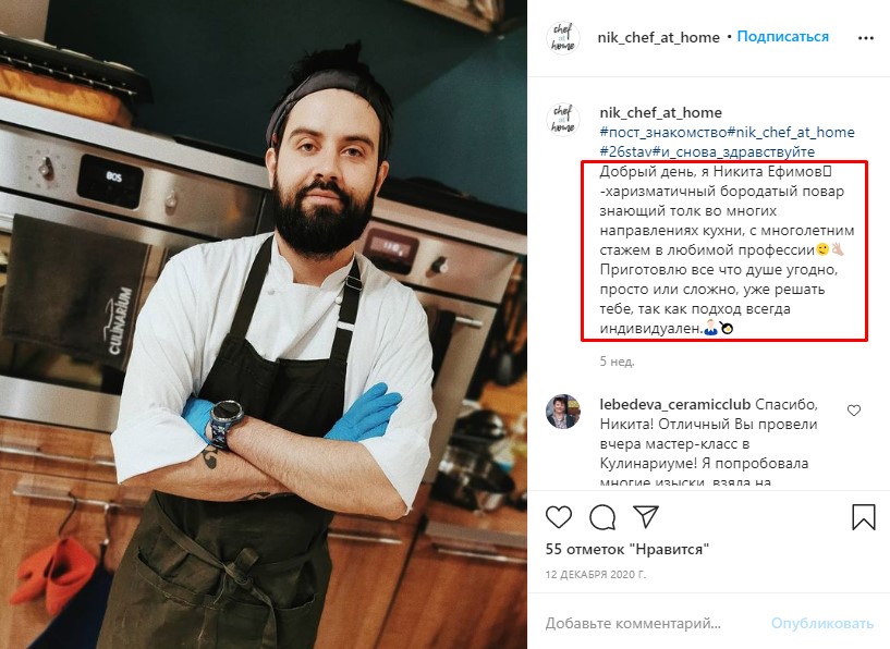 Пост-знакомство в Инстаграм