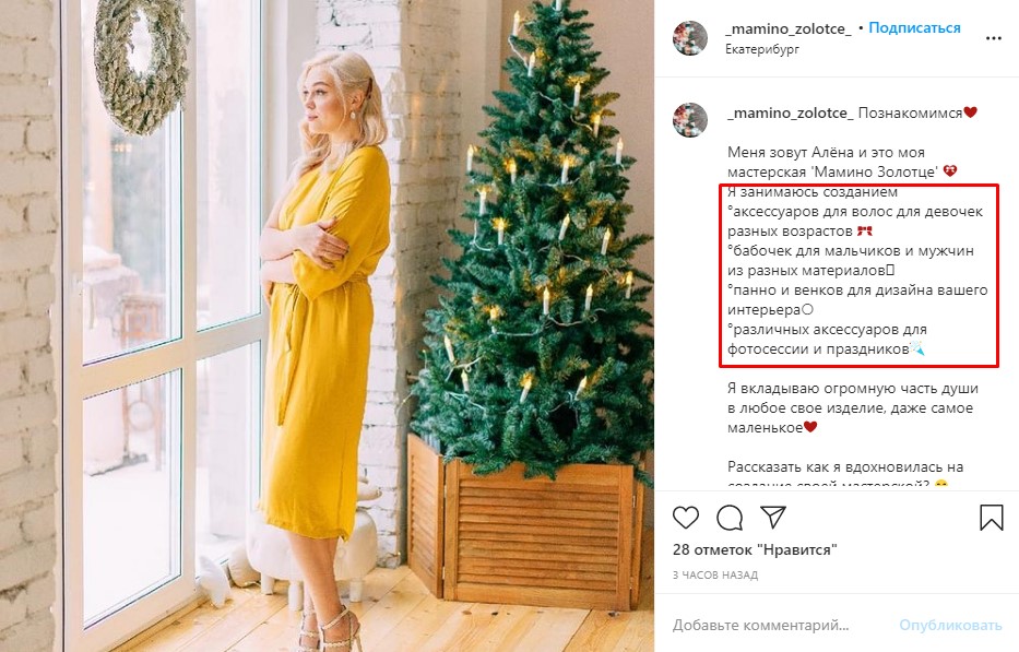 Пост-знакомство в Инстаграм