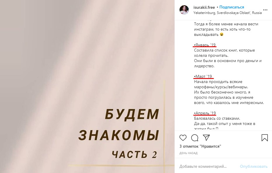 Пост-знакомство в Инстаграм