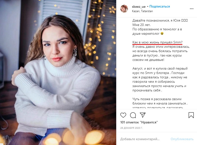 Пост-знакомство в Инстаграм