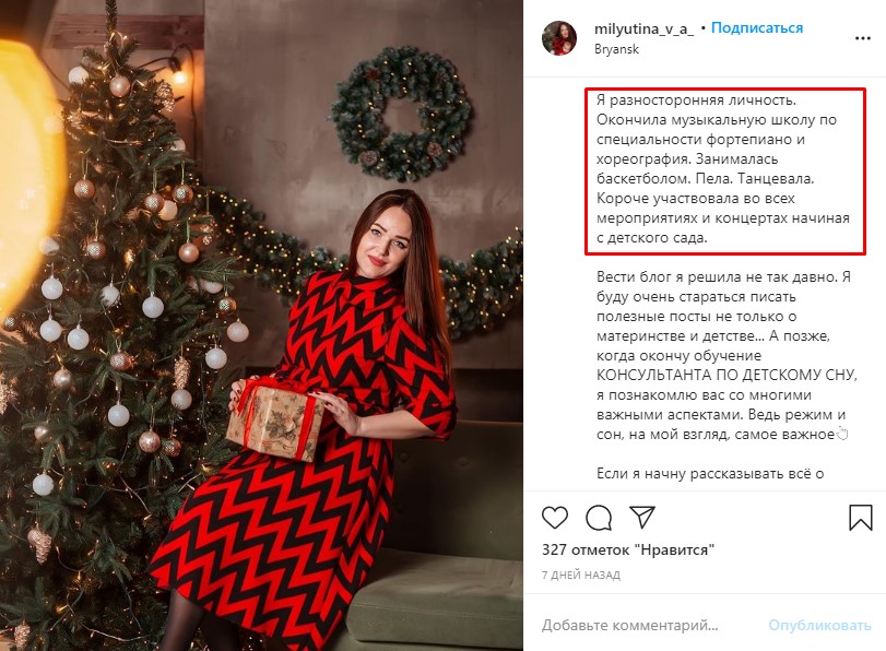 Пост-знакомство в Инстаграм