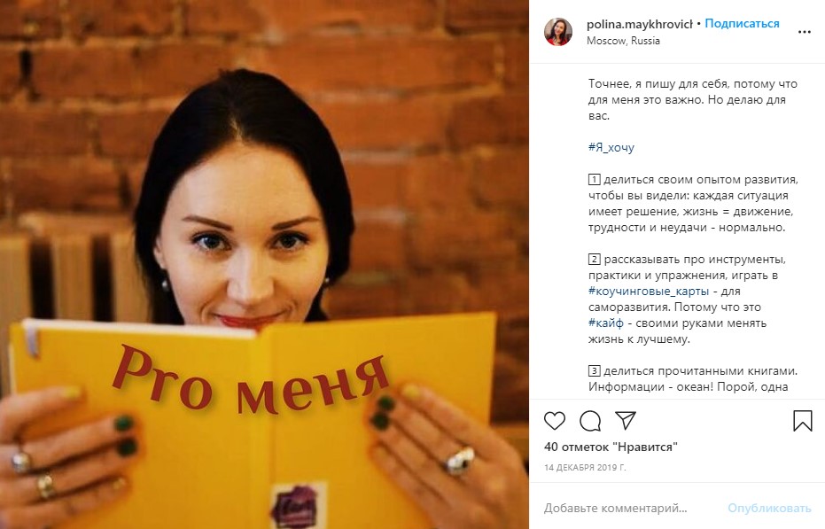 Пост-знакомство в Инстаграм