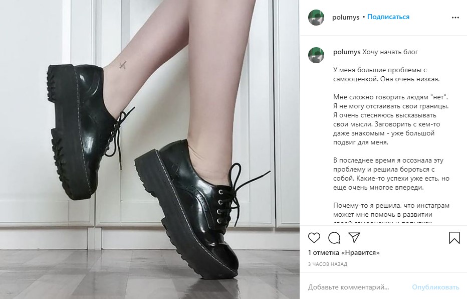 Пост-знакомство в Инстаграм