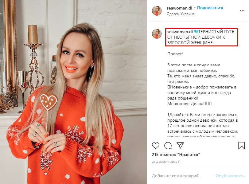 Пост-знакомство в Инстаграм