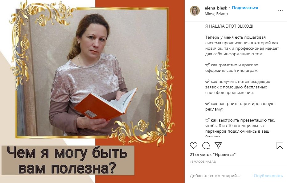 Пост-знакомство в Инстаграм