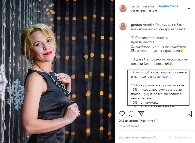 Пост-знакомство в Инстаграм