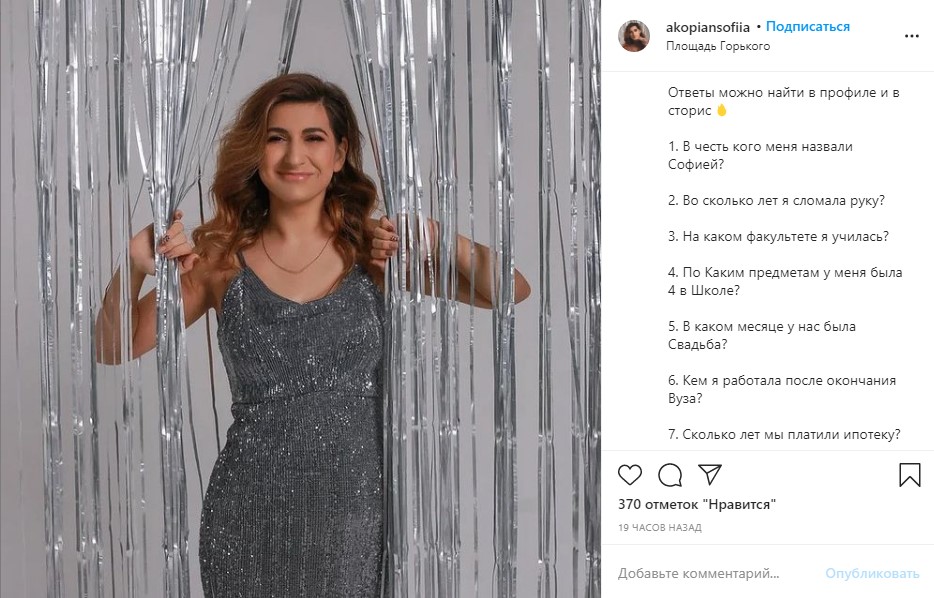 Пост-знакомство в Инстаграм