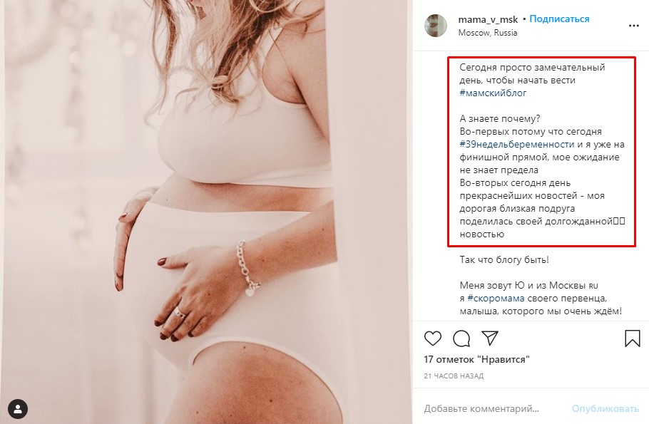 Пост-знакомство в Инстаграм