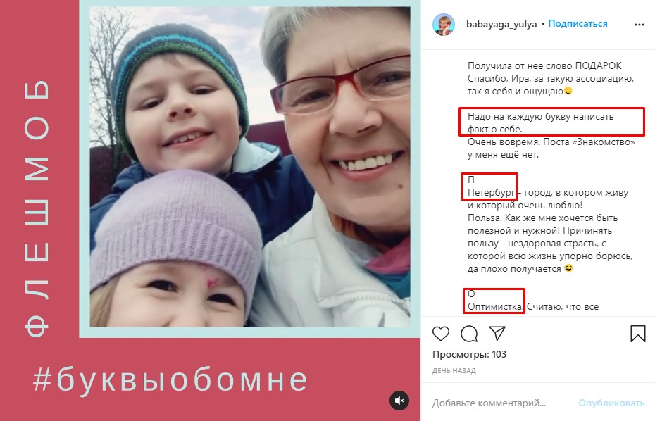 Пост-знакомство в Инстаграм