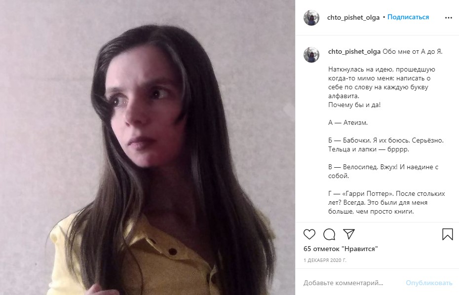 Пост-знакомство в Инстаграм