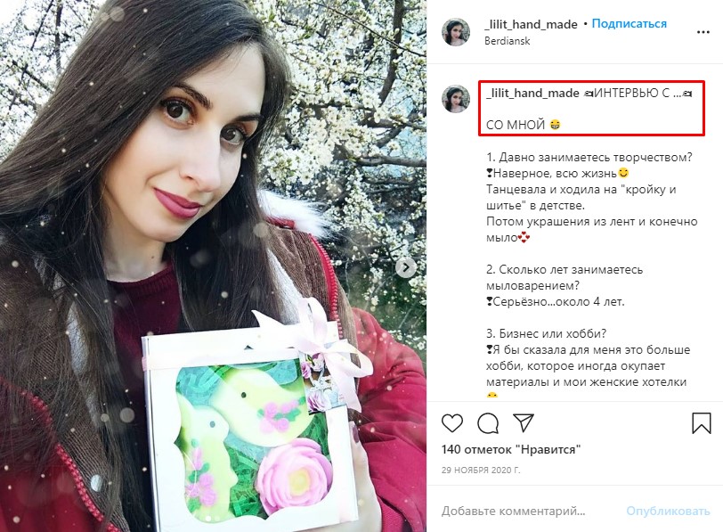 Пост-знакомство в Инстаграм