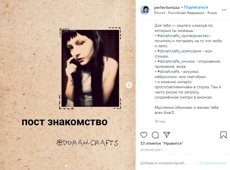 Пост-знакомство в Инстаграм