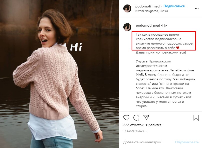 Пост-знакомство в Инстаграм