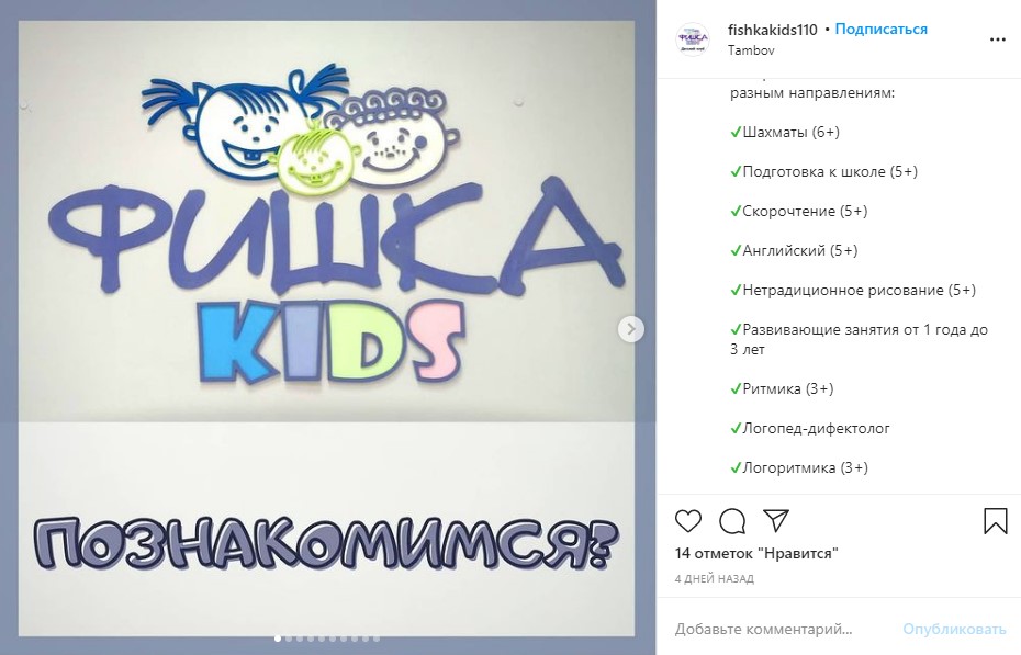 Пост-знакомство в Инстаграм