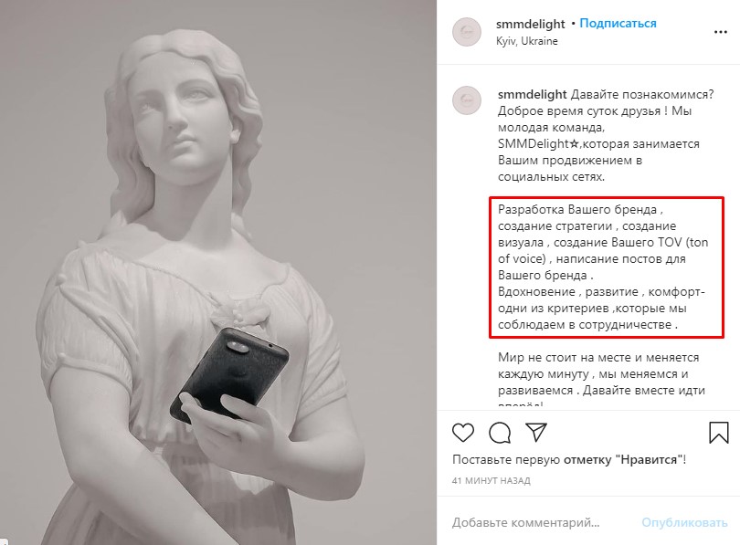 Пост-знакомство в Инстаграм