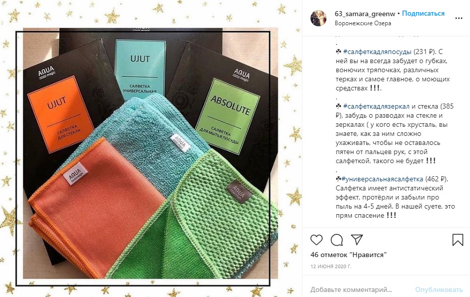 Пост-знакомство в Инстаграм