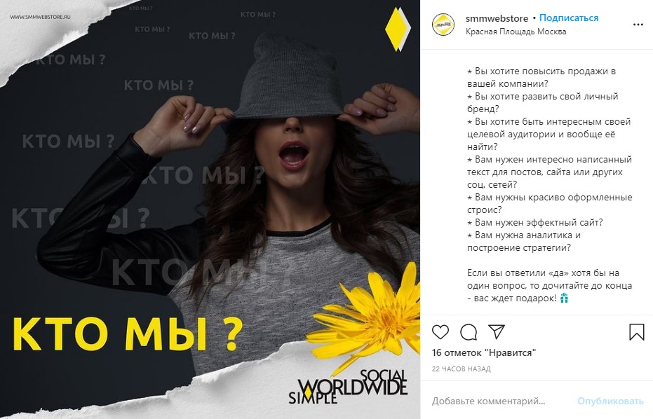 Пост-знакомство в Инстаграм