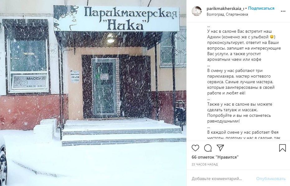 Пост-знакомство в Инстаграм