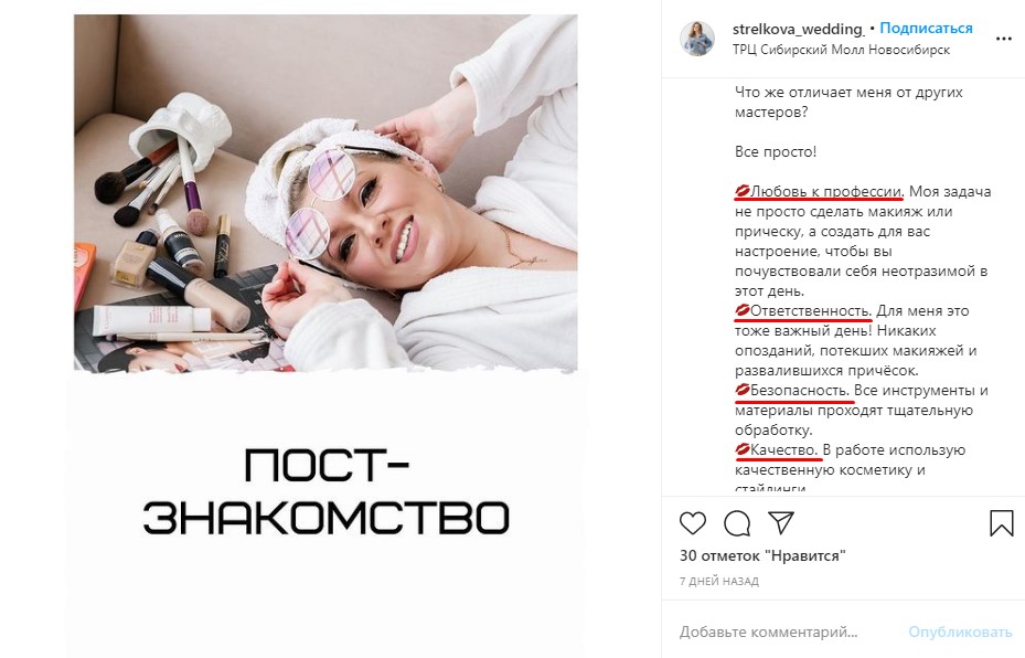 Пост-знакомство в Инстаграм